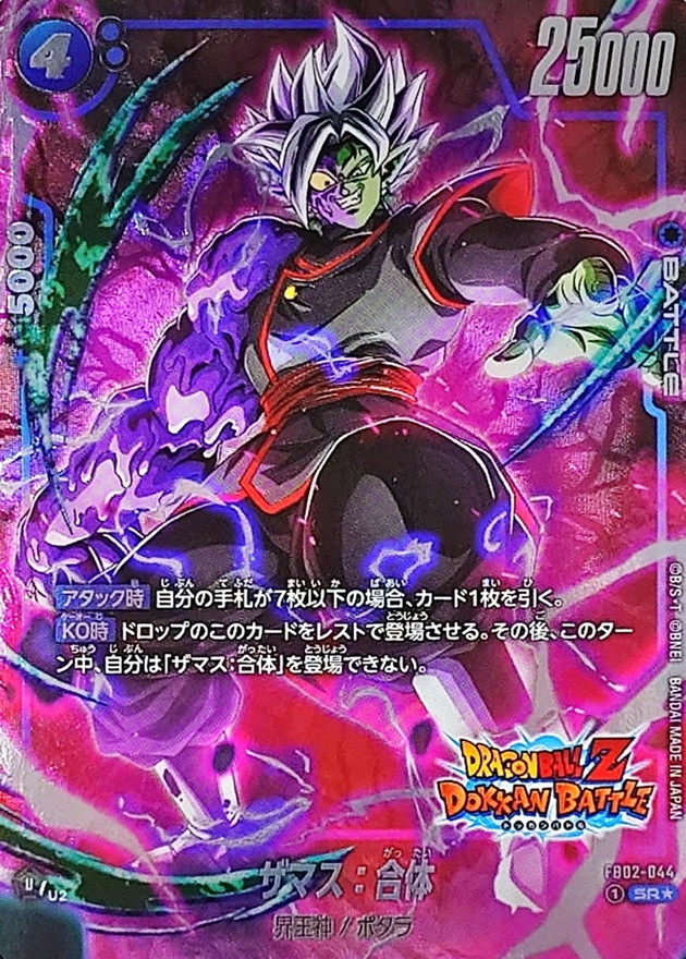 Dragon Ball FB02-044[FB05] Zamasu Fused SR [PARALLEL]